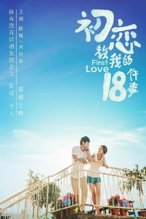 โปสเตอร์หนัง First Love (2022) 1