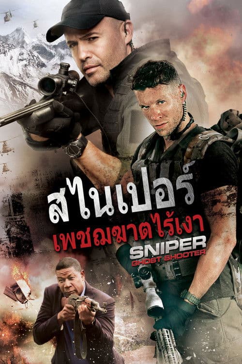 โปสเตอร์หนัง ซีรีย์ออนไลน์.ซีรีย์ใหม่ดูฟรี.Shooter (2016) ชูตเตอร์ Season 1