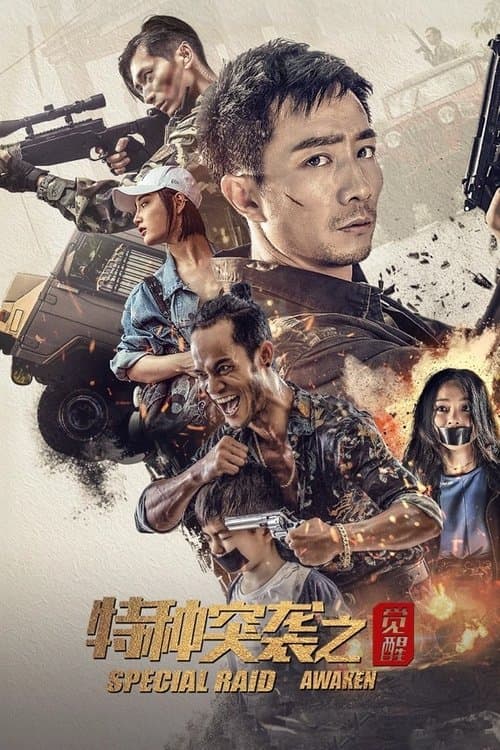 โปสเตอร์หนัง Special Raid: Awaken (2024) การโจมตีครั้งพิเศษ