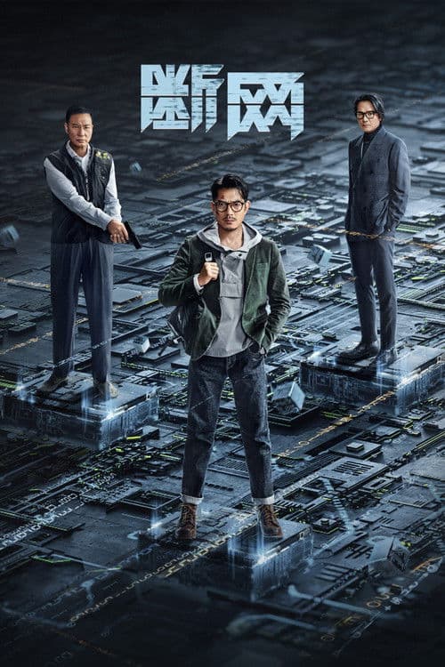 โปสเตอร์หนัง Cyber Heist (2023) ล่า อาชญากรไซเบอร์