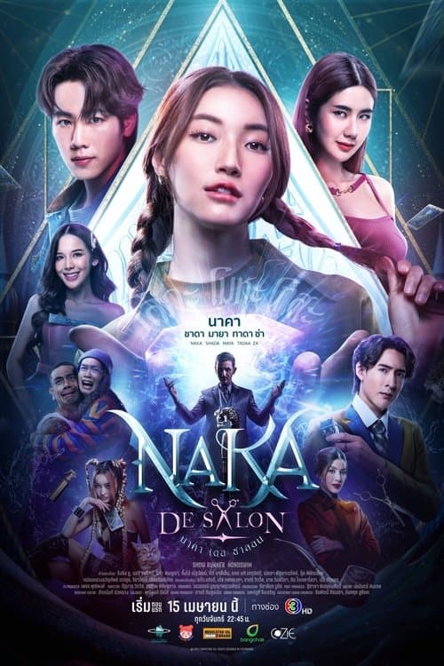 โปสเตอร์หนัง Naka De Salon (2024) นาคา เดอ ซาลอน