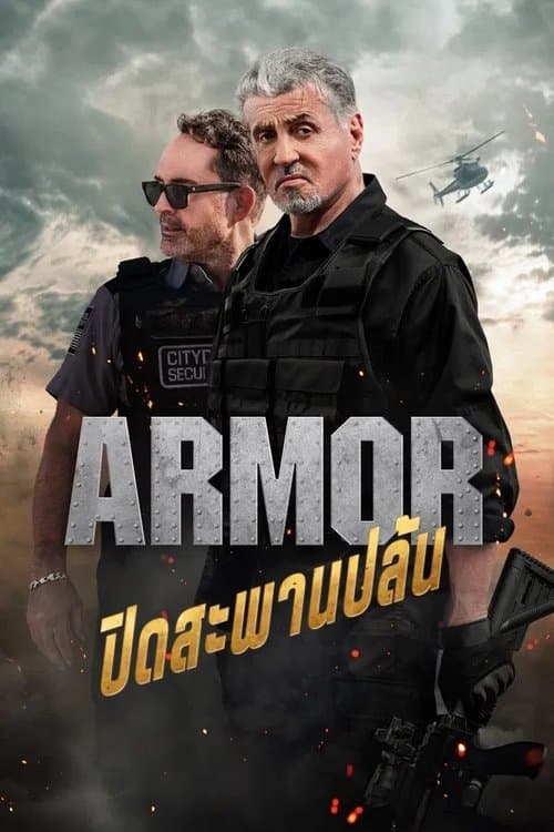 โปสเตอร์หนัง Armor (2024)