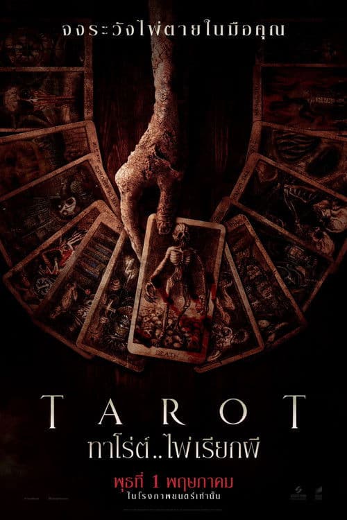 โปสเตอร์หนัง Tarot (2024) ทาโร่ต์ ไพ่เรียกผี