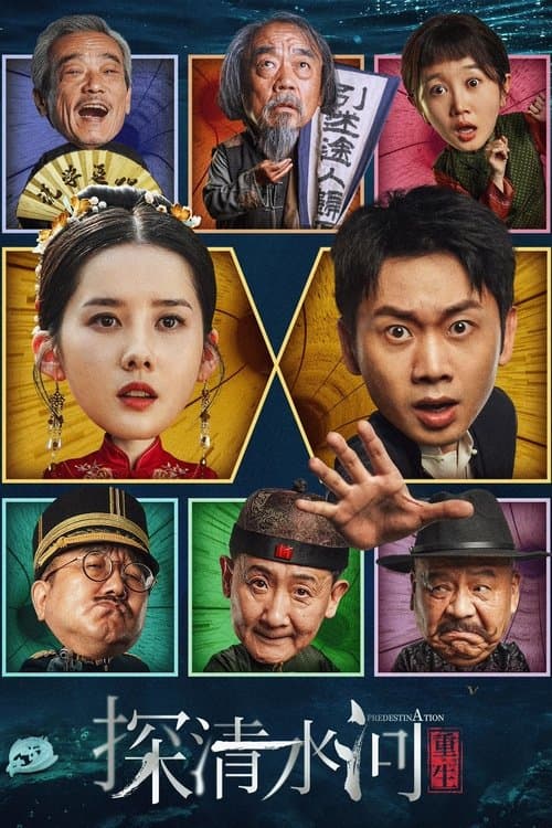 โปสเตอร์หนัง Predestination (2025) คืนชีพลำน้ำชิง