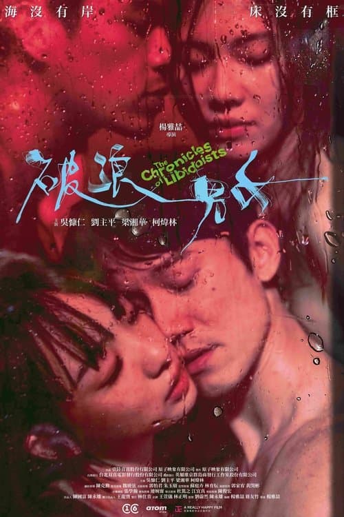 โปสเตอร์หนัง The Chronicles of Libidoists (2024)