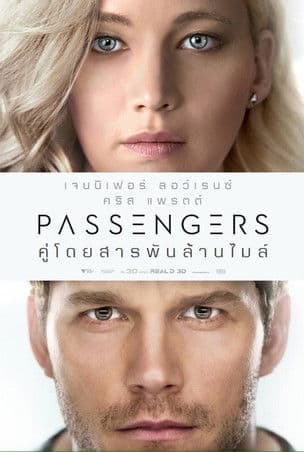 โปสเตอร์หนัง หนังฝรั่ง.หนังออนไลน์.Passengers (2016) คู่โดยสารพันล้านไมล์