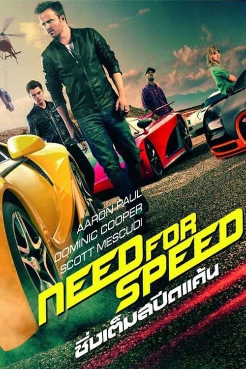 โปสเตอร์หนัง หนังออนไลน์.หนังฝรั่ง.หนังแข่งรถ.Need for Speed (2014) ซิ่งเต็มสปีดแค้น