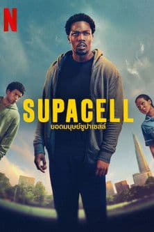โปสเตอร์หนัง Supacell (2024) ยอดมนุษย์ซูปาเซลล์
