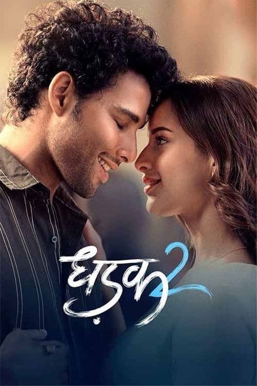 โปสเตอร์หนัง Dhadak 2 (2025)