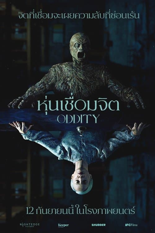 โปสเตอร์หนัง Oddity (2024) หุ่นเชื่อมจิต