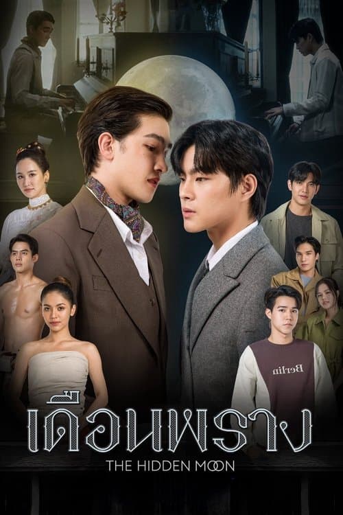 โปสเตอร์หนัง The Hidden Moon (2024) เดือนพราง