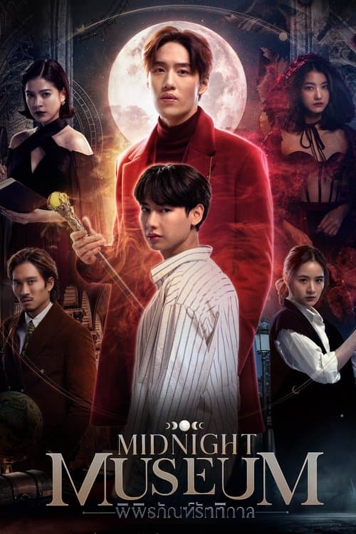 โปสเตอร์หนัง ซีรีย์ไทย Midnight Museum (2023)พิพิธภัณฑ์รัตติกาล