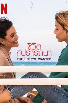 โปสเตอร์หนัง The Life You Wanted (2024) ชีวิตที่ปรารถนา