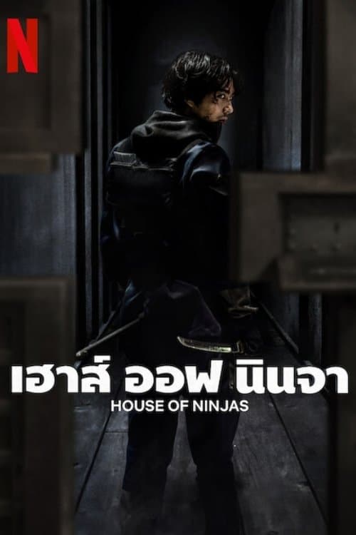 โปสเตอร์หนัง House of Ninjas เฮาส์ ออฟ นินจา (2024)
