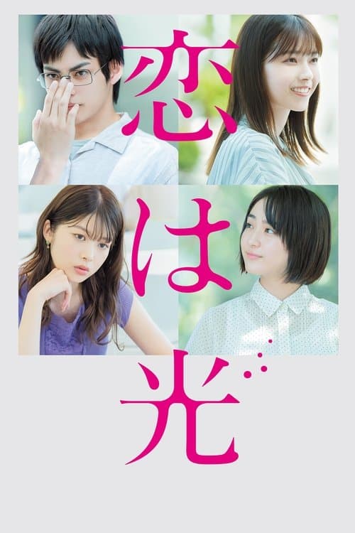 โปสเตอร์หนัง Love Is Light (2022)