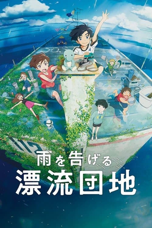 โปสเตอร์หนัง Drifting Home (2022) บ้านล่องลอย