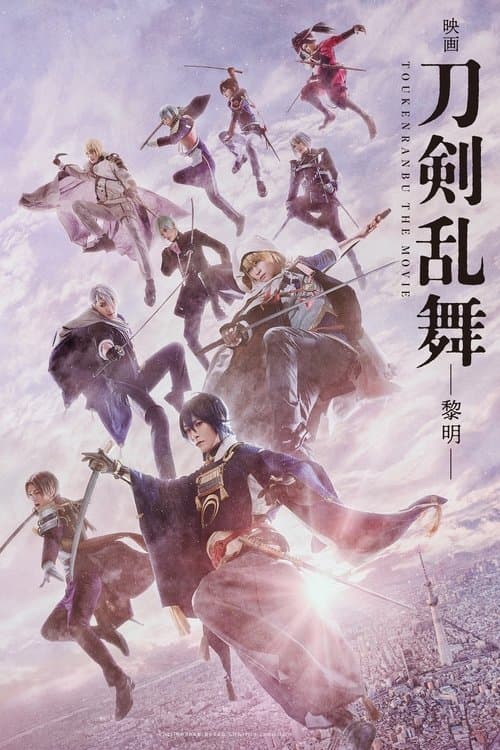 โปสเตอร์หนัง Touken Ranbu 2 (2023) ศึกรุ่งอรุณ
