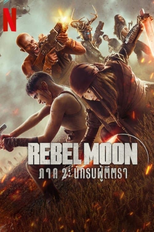 โปสเตอร์หนัง Rebel Moon – Part Two: The Scargiver (2024) Rebel Moon ภาค 2: นักรบผู้ตีตรา