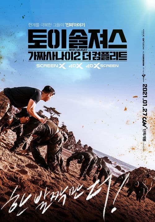 โปสเตอร์หนัง Toy Soldiers Fake Men 2 The Complete (2021)