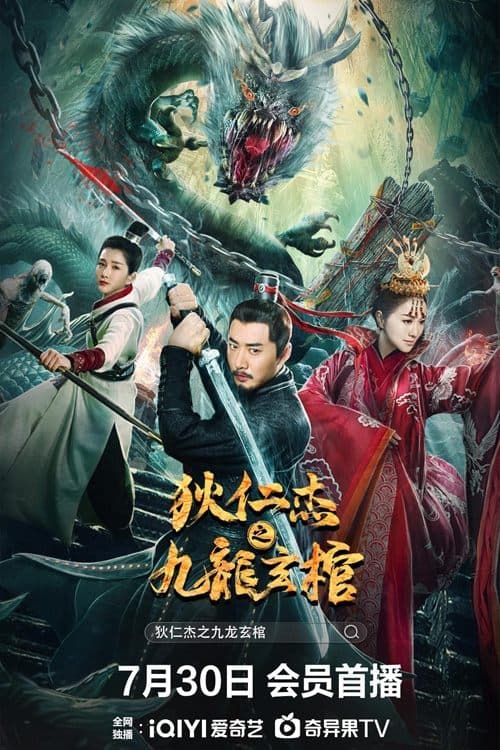 โปสเตอร์หนัง Nine Dragons Mysterious Coffin (2022) ตี๋เหรินเจี๋ยกับโลงศพปริศนา