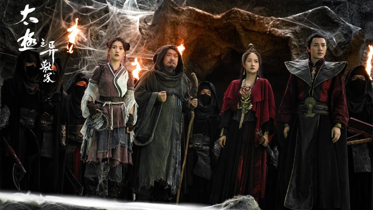 Taichis Beast Mound (2022) ปีศาจแห่งไท่จี๋