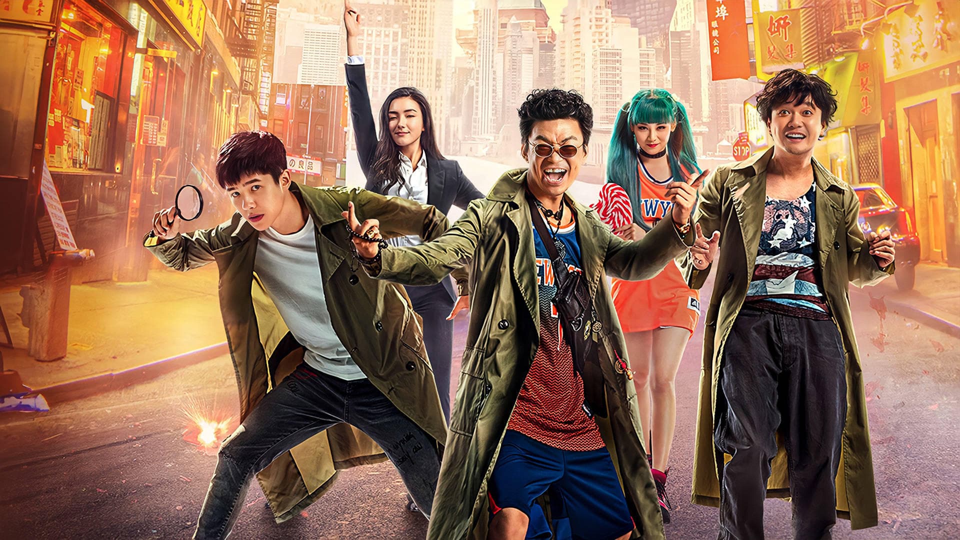 Detective Chinatown 2 (2018) แก๊งม่วนป่วนนิวยอร์ก 2