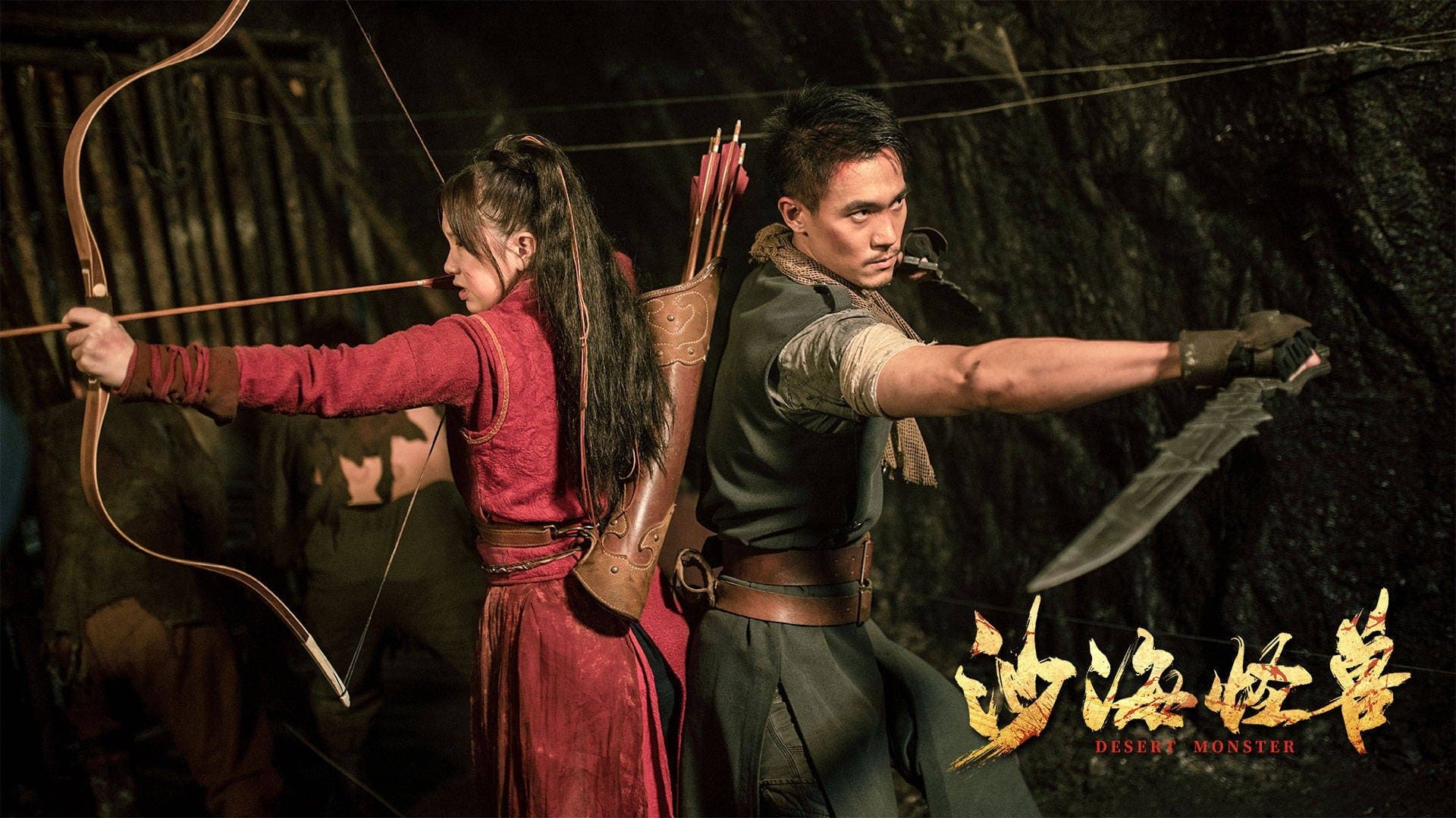 Desert Monster (2022) อสูรทะเลทราย