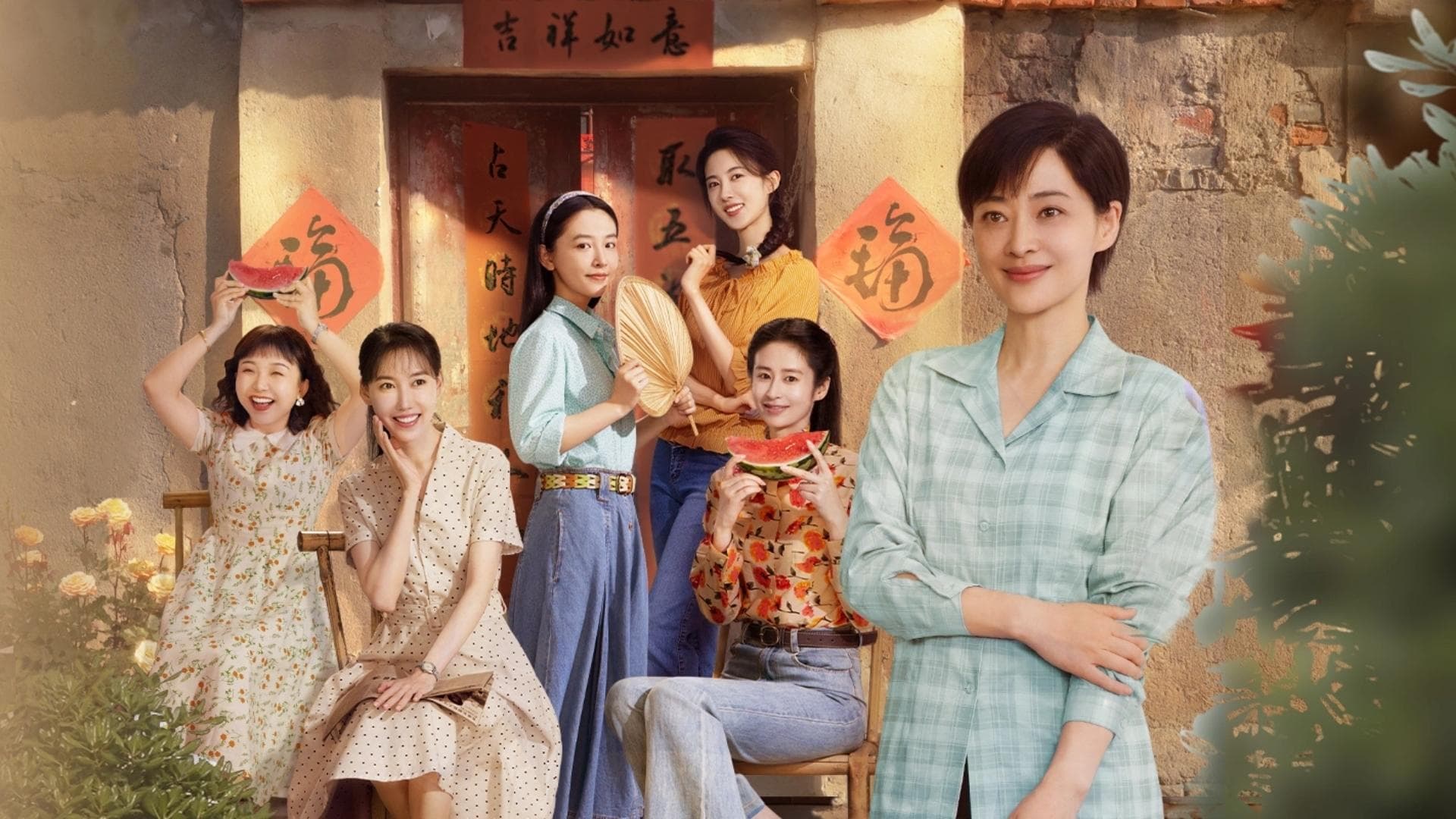 Six Sisters (2025) หกสาวสกุลเหอ season 1