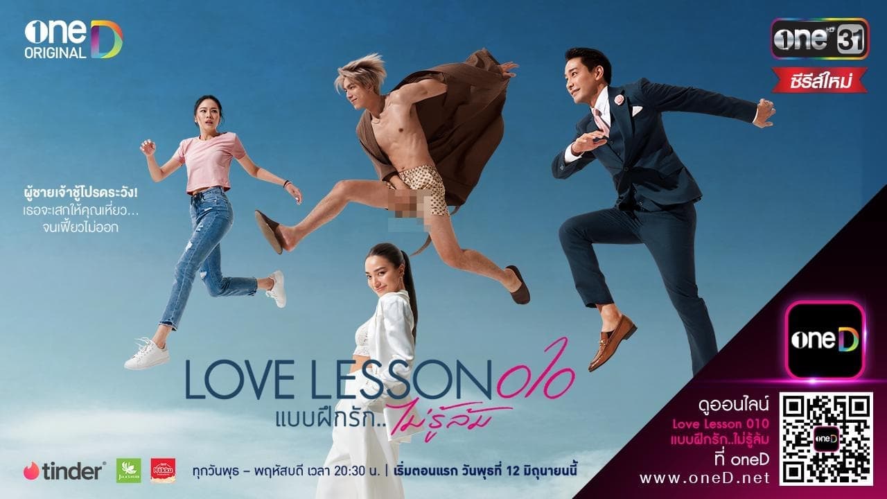 แบบฝึกไม่รู้ล้ม Love Lesson 010 (2024)