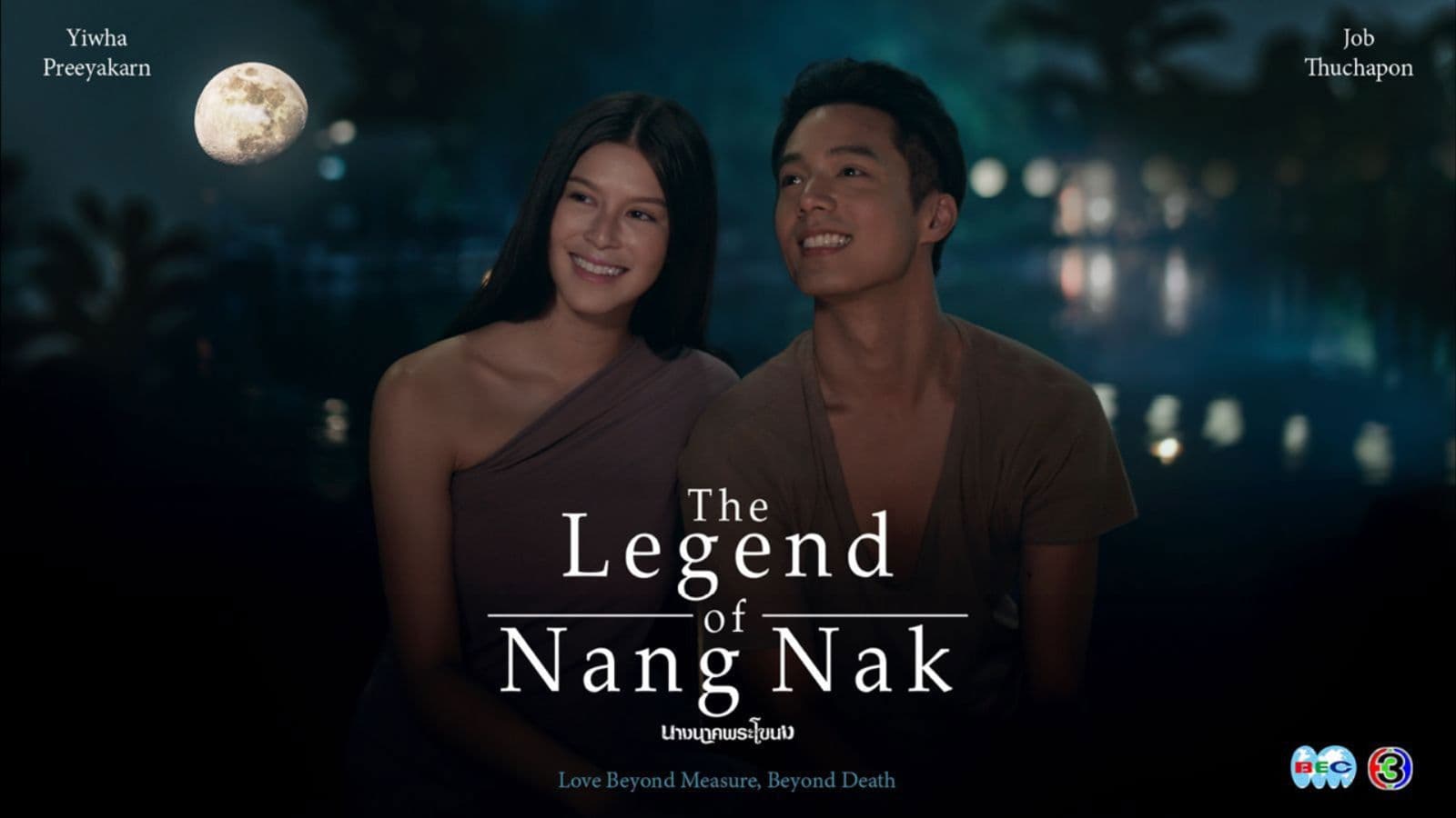 The Legend of Nang Nak (2024) นางนาคพระโขนง