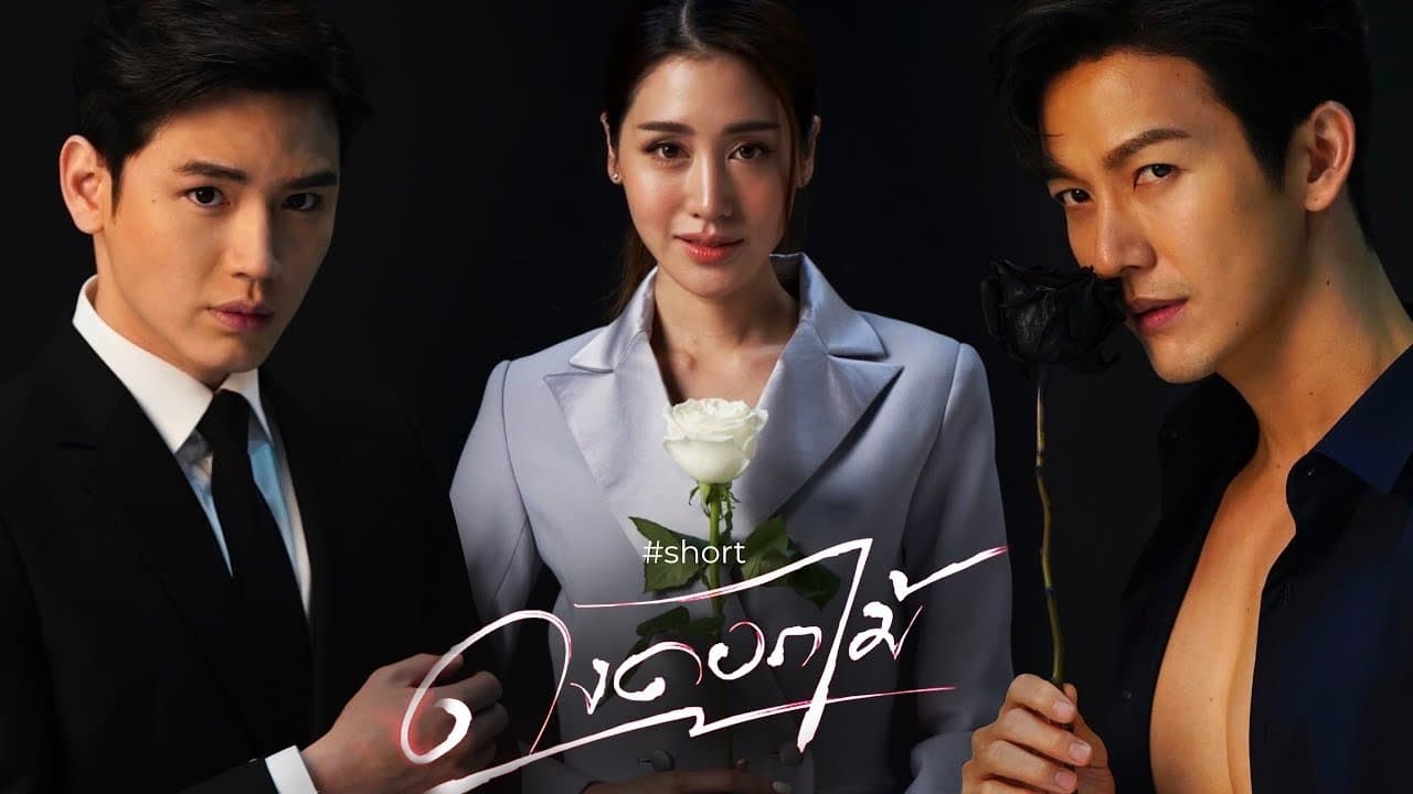 Desirable Flowers (2022)