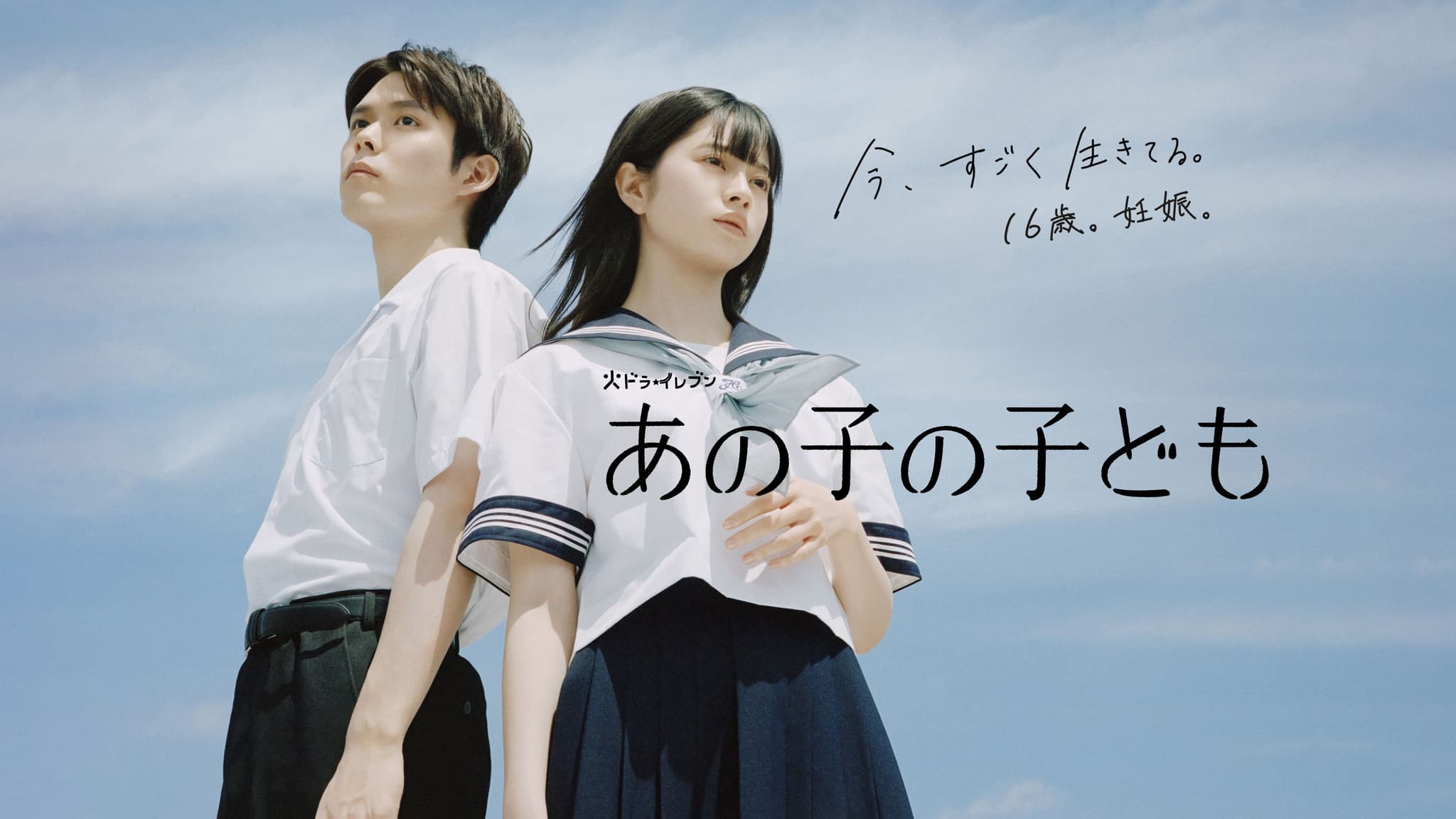 Ano Ko no Kodomo (2024) ณ ห้วงหนึ่งของวัยเยาว์