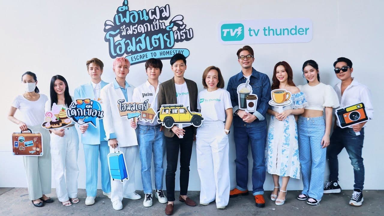 ละครไทย.เต็มเรื่อง.Escape to Homestay (2023) เพื่อนผมมีมรดกเป็นโฮมสเตย์ครับ