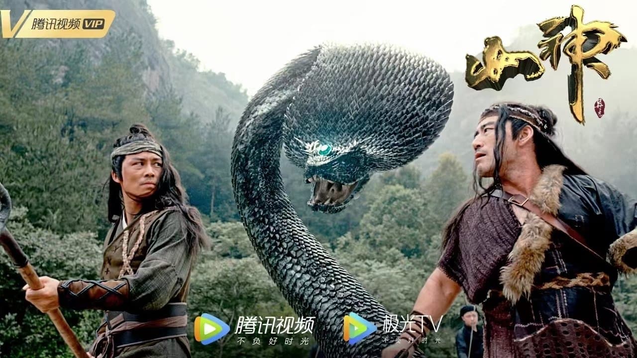 หนังออนไลน์จีน.หนังThe God of the Mountain (2021)