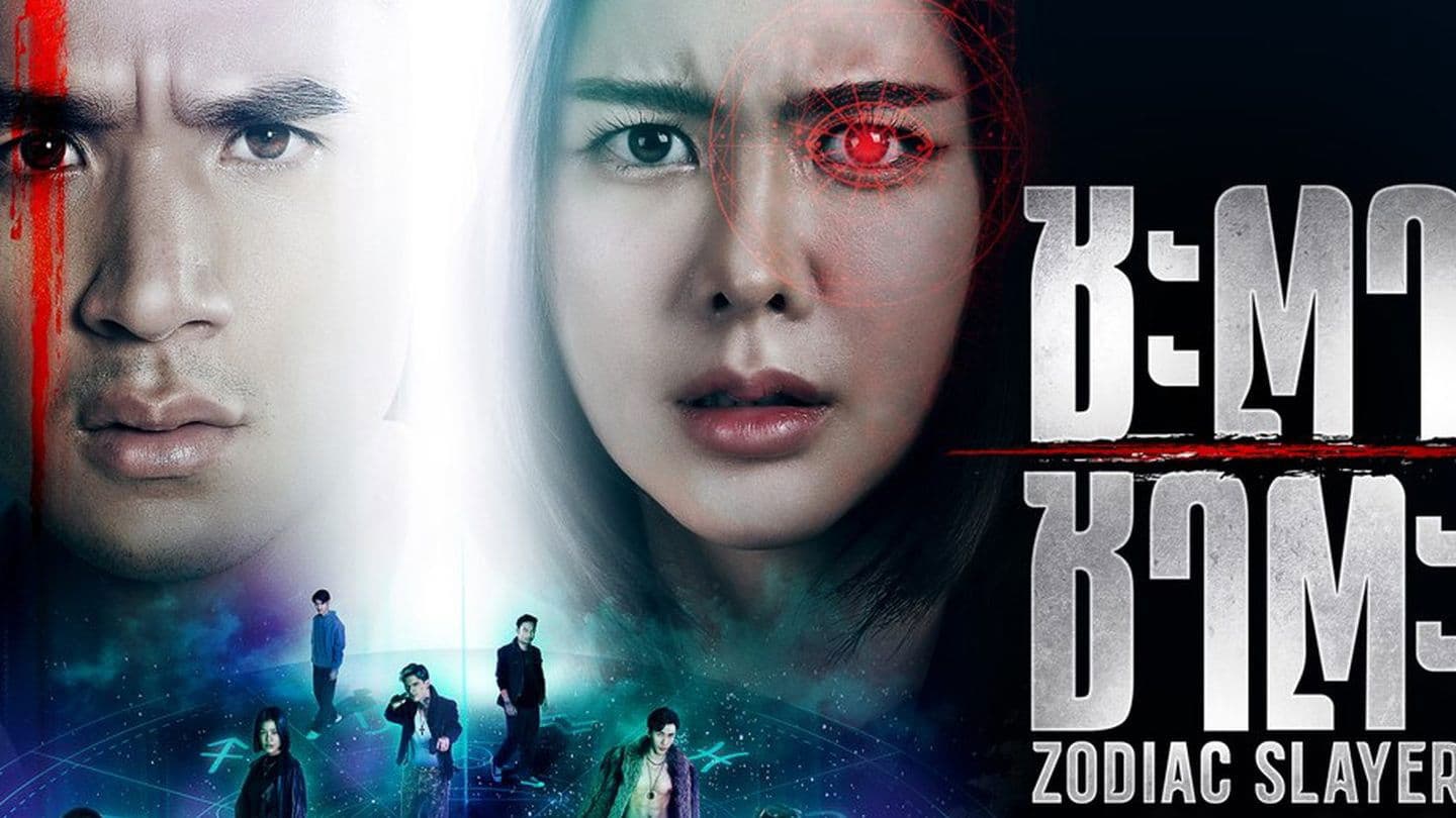 ชะตา ชาตะ Zodiac Slayer (2024)