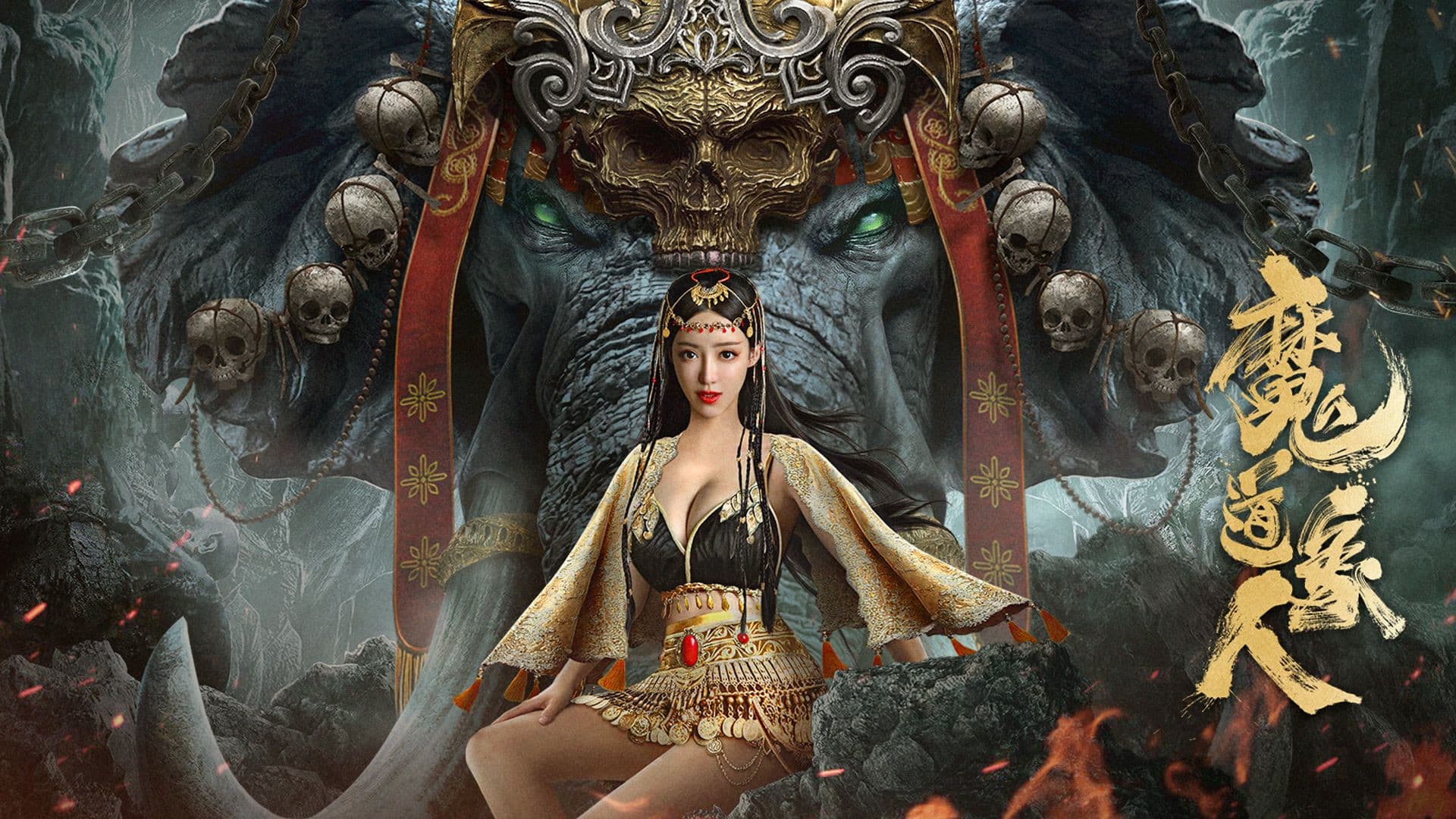 หนังจีน.หนังใหม่เต็มเรื่อง.The Devildom Elephant Man (2023) มนุษย์คชสาร