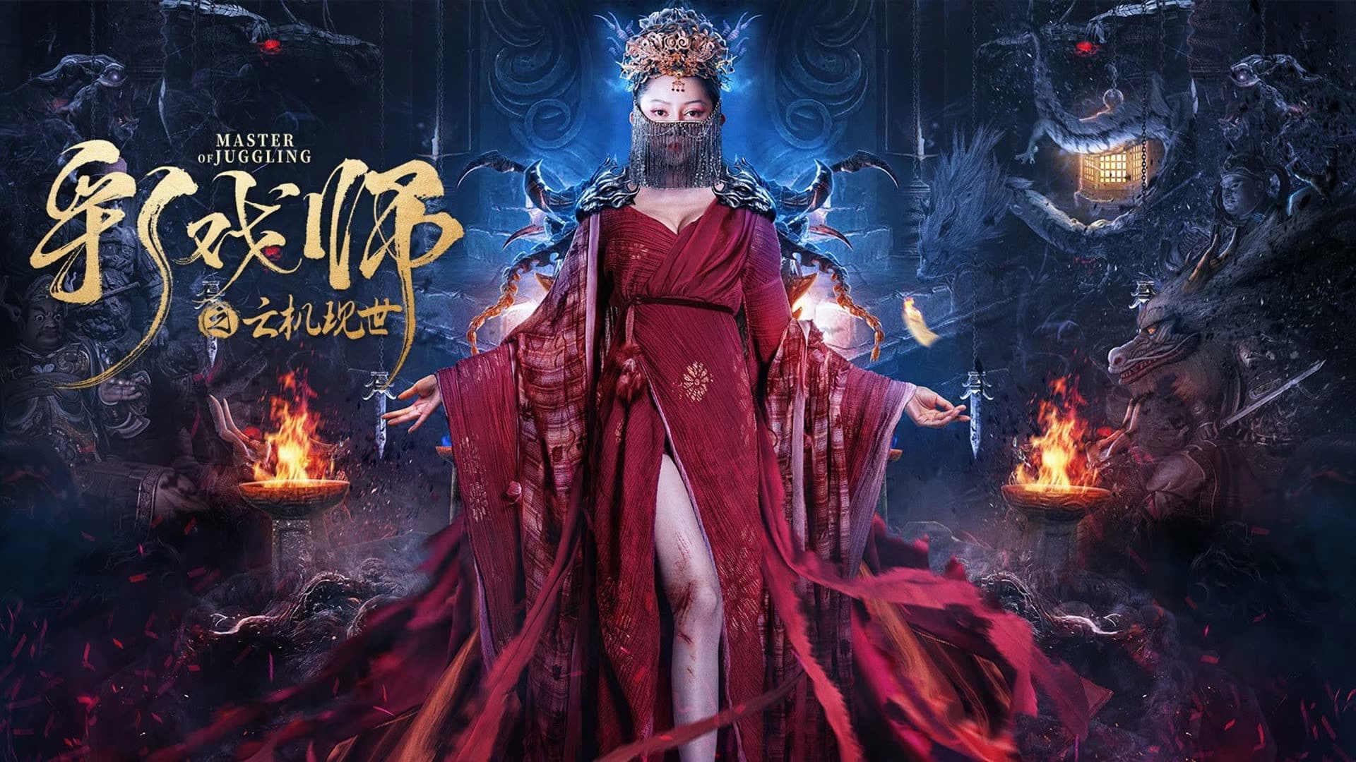 ดูหนังจีน...The Sorcery Master (2023) จอมเวทย์เหนือเมฆ