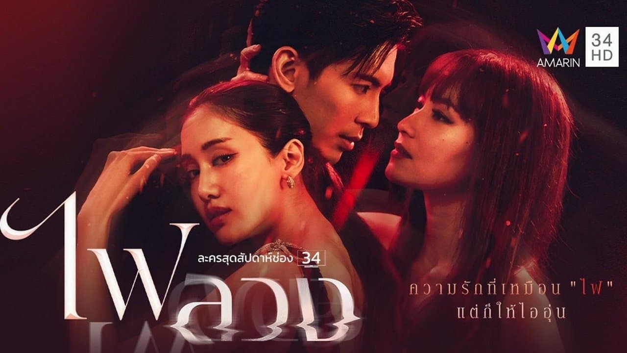 ดูซีรีย์ไทย.Behind the Revenge (2023)ไฟลวง