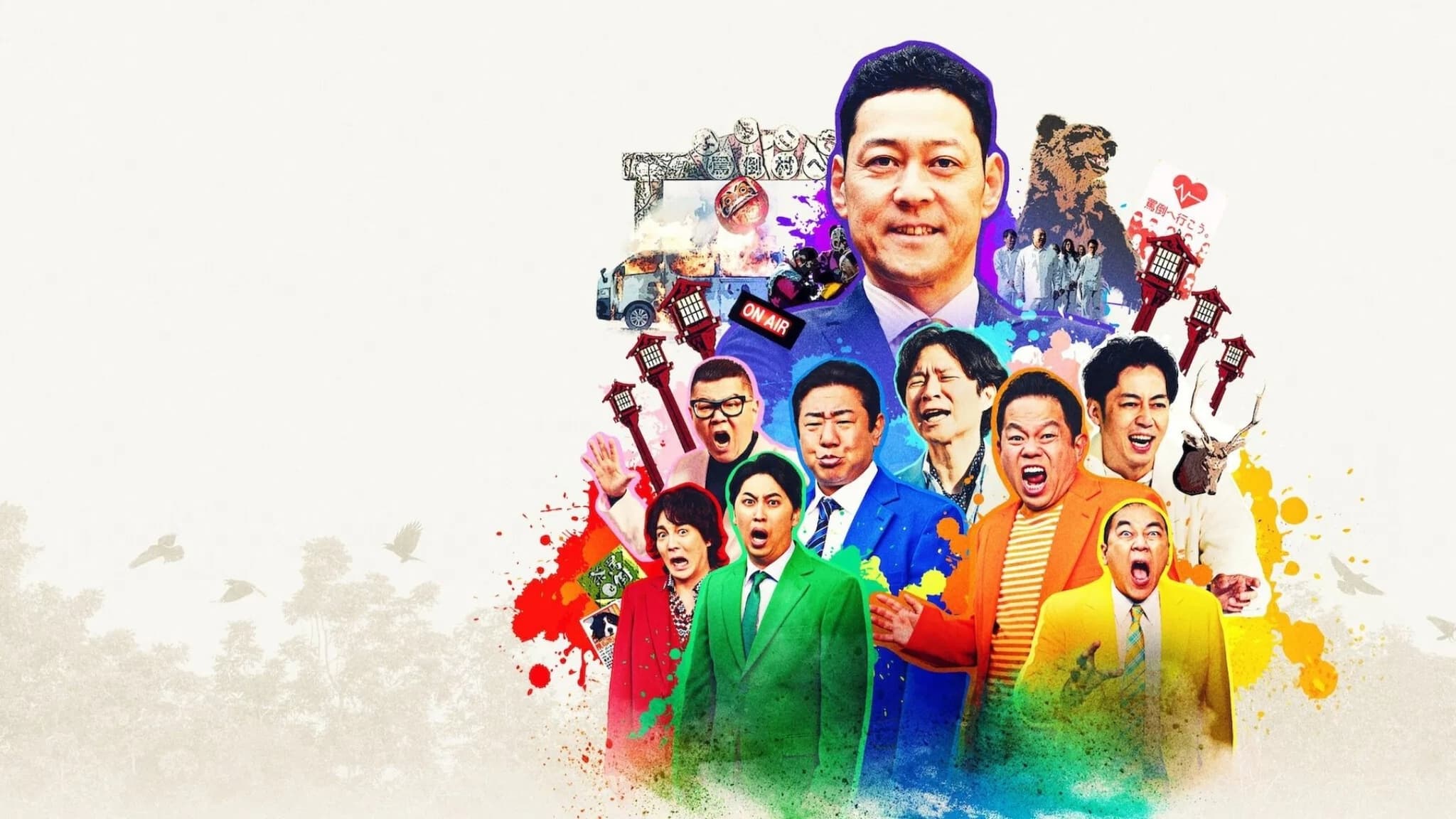 Welcome, Now get lost (2025) หมู่บ้านปากแจ๋ว