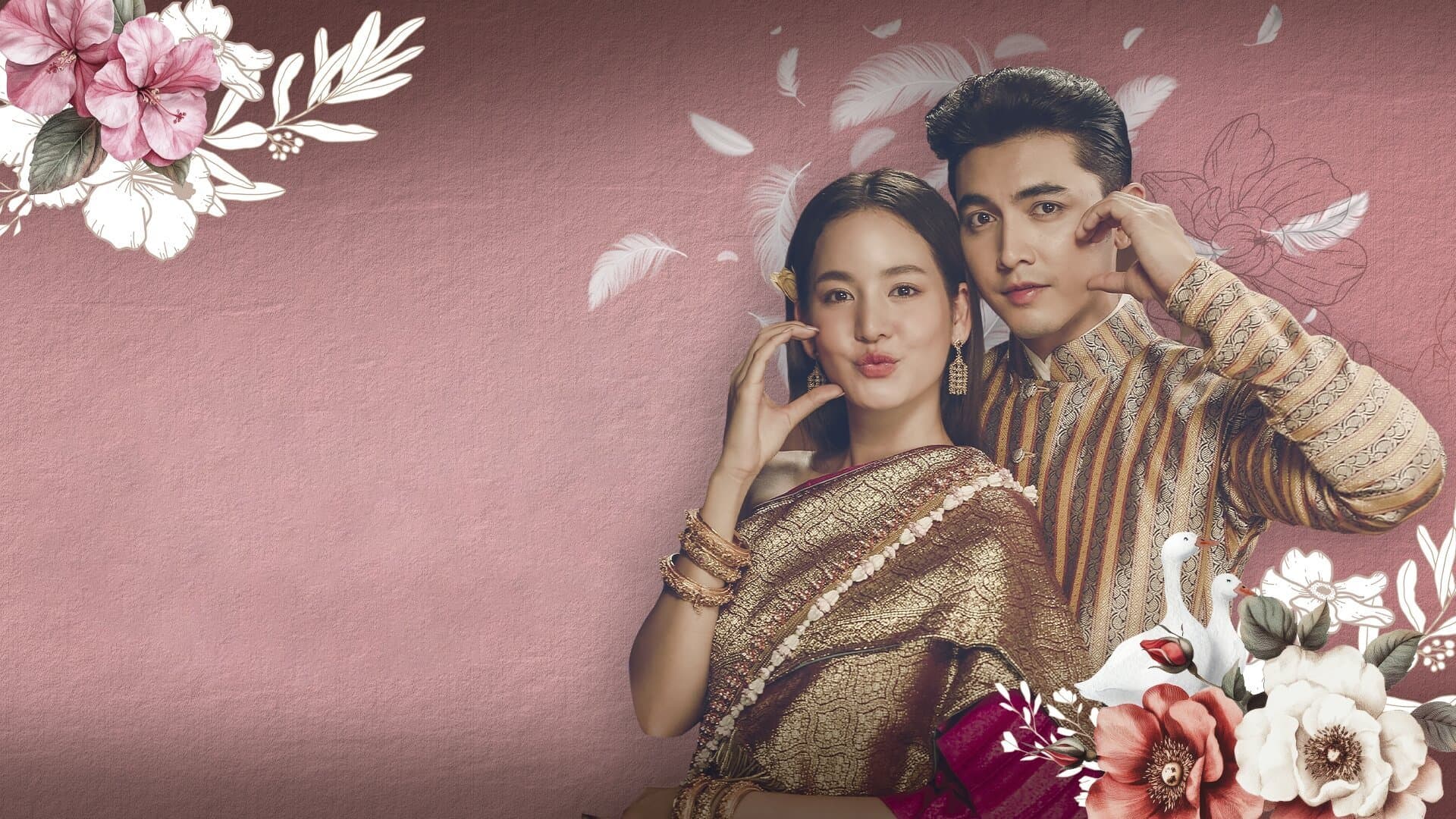 คุณพี่เจ้าขาดิฉันเป็นห่านมิใช่หงส์ (2025) Good Heavens! I’m a Goose not a Swan