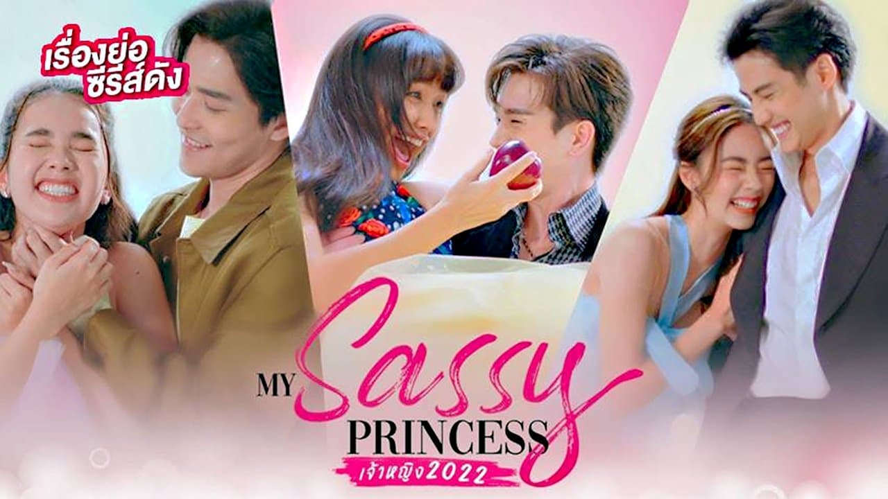 ซีรีย์จีน.ซีรีย์ใหม่เต็มเรื่อง:My Sassy Princess (2022) องค์หญิงตัวร้ายกับนายองครักษ์
