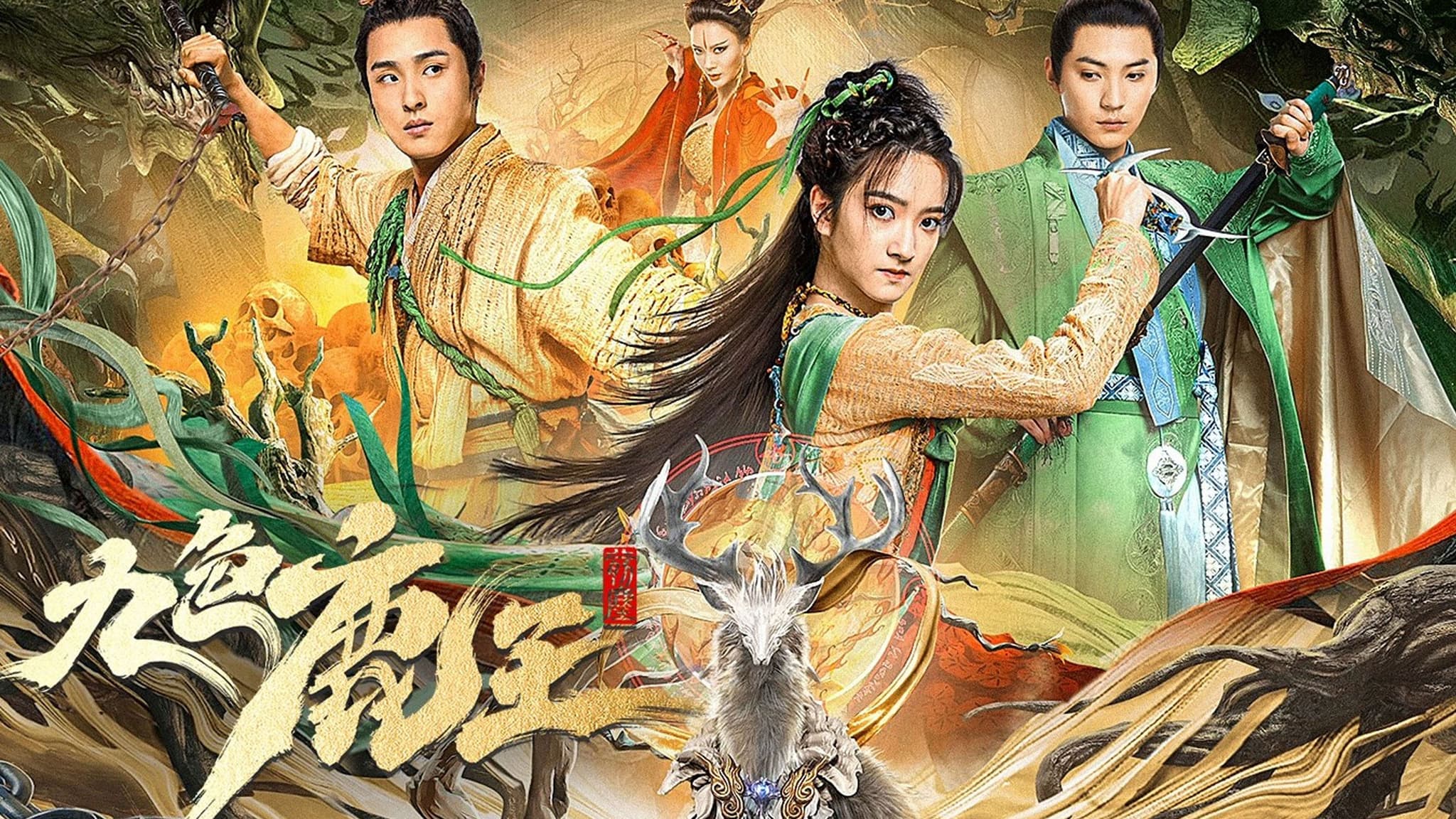 Nine Colors Deer King (2022) ราชากวางเก้าสี ภาคอดีต