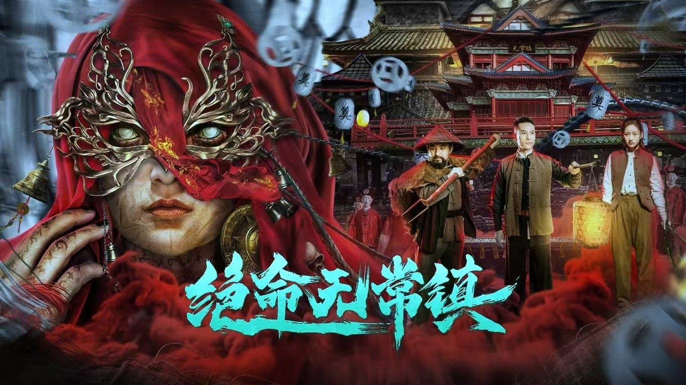 Death Town (2024) อาถรรพ์ตำบลอู๋ฉาง