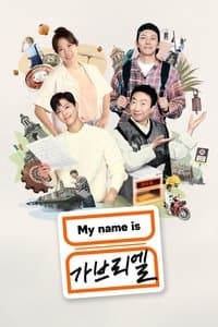 My Name Is Gabriel (2024)