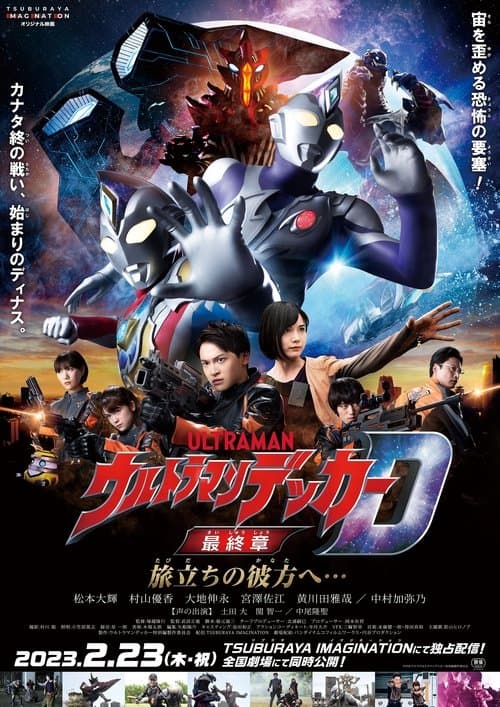 โปสเตอร์หนัง Ultraman Decker Finale: Journey to Beyond (2023) อุลตร้าแมนเดกเกอร์ การเดินทางสู่อนาคต