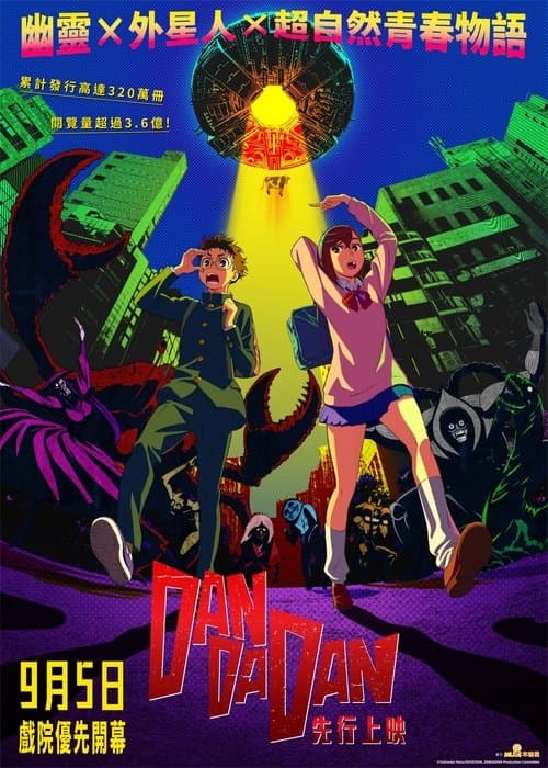 Dandadan (2024) ดันดาดัน