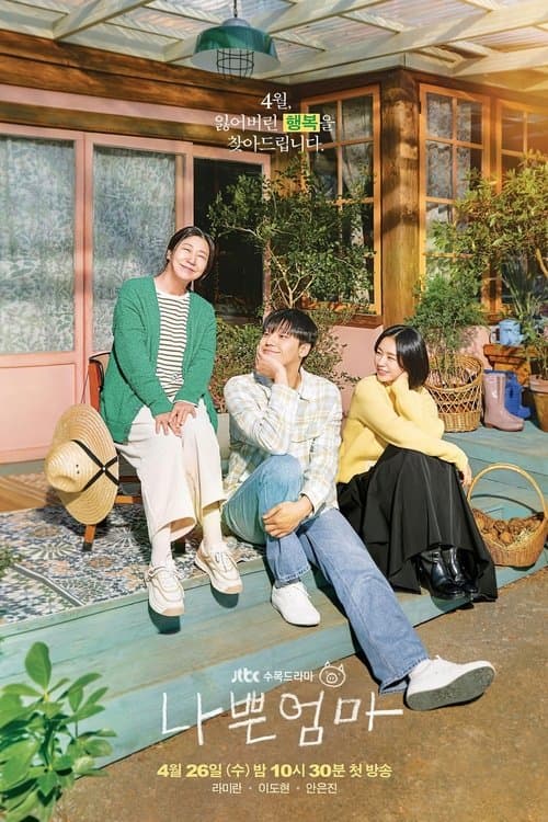 ซีรีย์ออนไลน์.ซีรีย์ฟรีใหม่.ซีรีย์เกาหลีThe Good Bad Mother (2023) แม่ดี แม่ร้าย