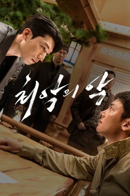 หนังออนไลน์2023.หนังใหม่ดูฟรี:The Worst of Evil (2023)